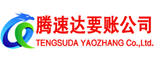 曹县收账公司